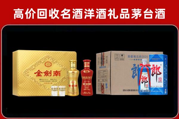 河间市回收剑南春酒